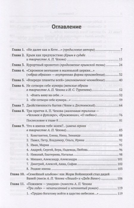 Фотография книги "Вслед за Чеховым. Записки «антоновки»"