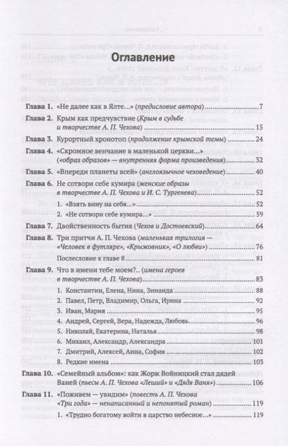 Фотография книги "Вслед за Чеховым. Записки «антоновки»"