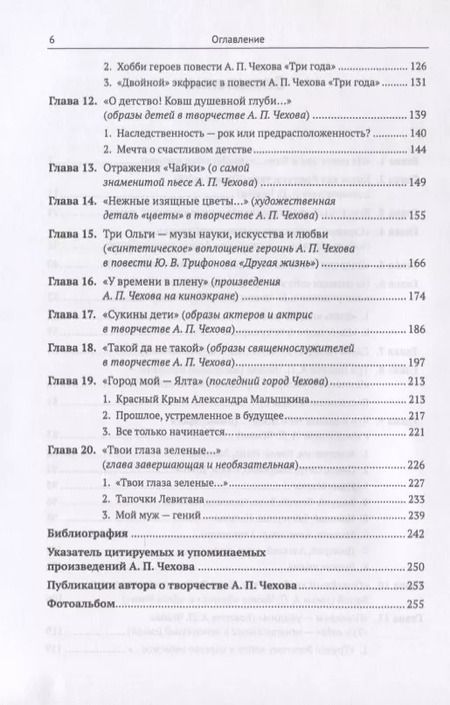 Фотография книги "Вслед за Чеховым. Записки «антоновки»"
