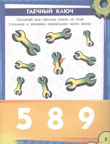 Фотография книги "Вспыш и чудо-машинки. Игры и головоломки с наклейками"