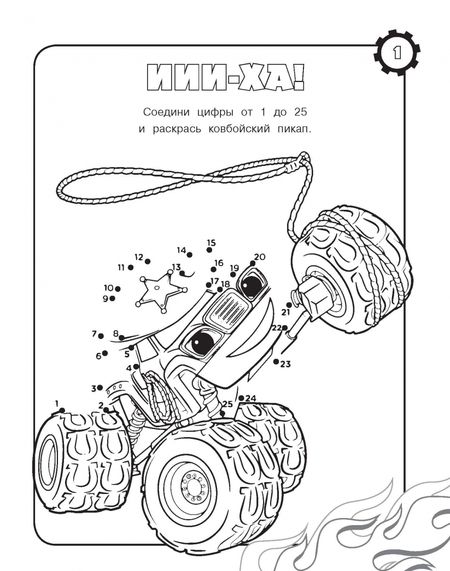 Фотография книги "Вспыш и чудо-машинки. Раскраски и задания"