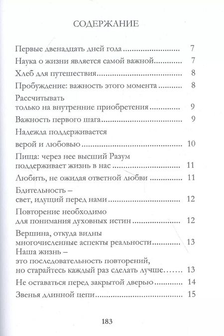 Фотография книги "Вспышки света на нашем пути"