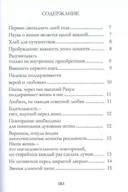 Фотография книги "Вспышки света на нашем пути"