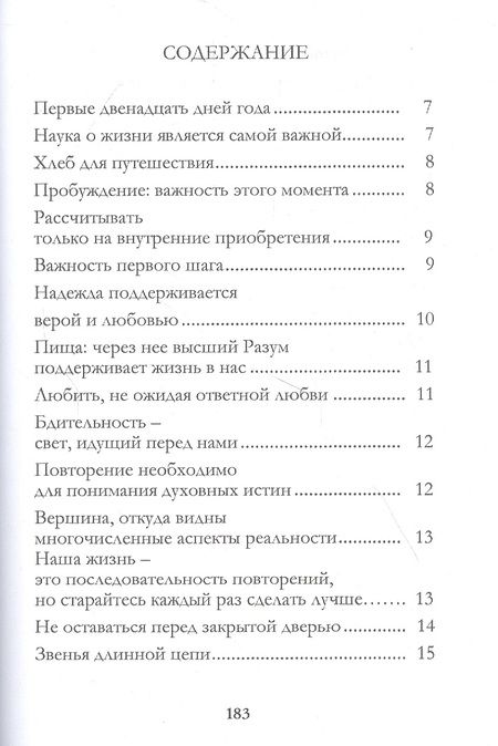 Фотография книги "Вспышки света на нашем пути"