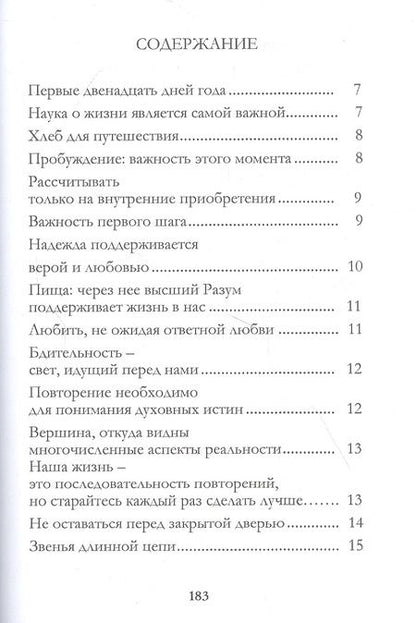 Фотография книги "Вспышки света на нашем пути"