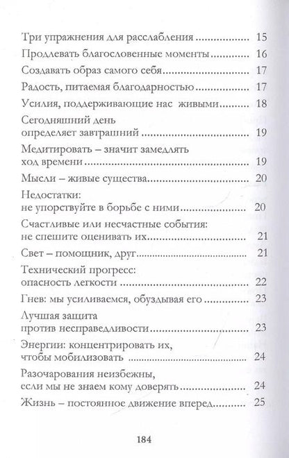 Фотография книги "Вспышки света на нашем пути"