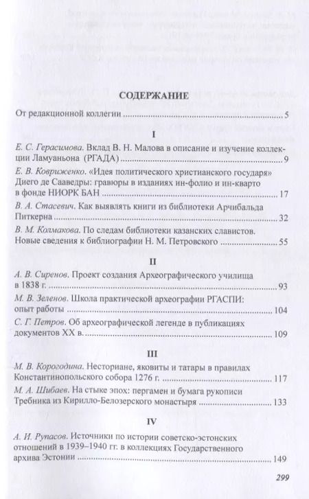 Фотография книги "Вспомогательные исторические дисциплины. Том XXXIX"