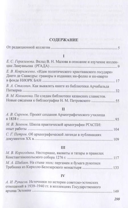 Фотография книги "Вспомогательные исторические дисциплины. Том XXXIX"