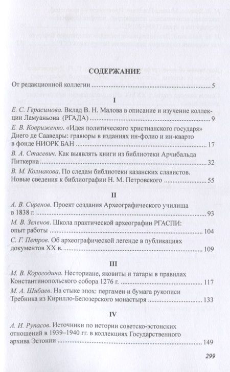Фотография книги "Вспомогательные исторические дисциплины. Том XXXIX"