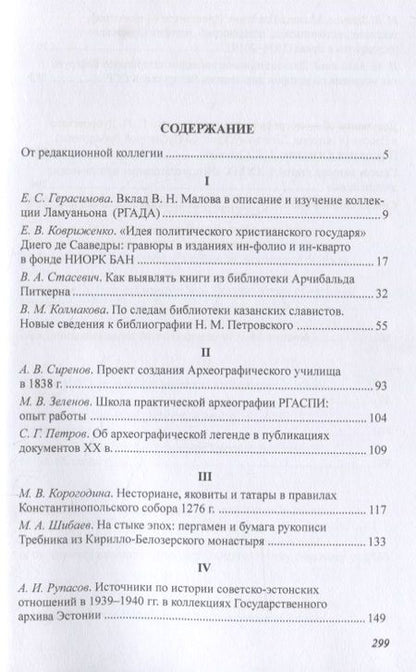 Фотография книги "Вспомогательные исторические дисциплины. Том XXXIX"