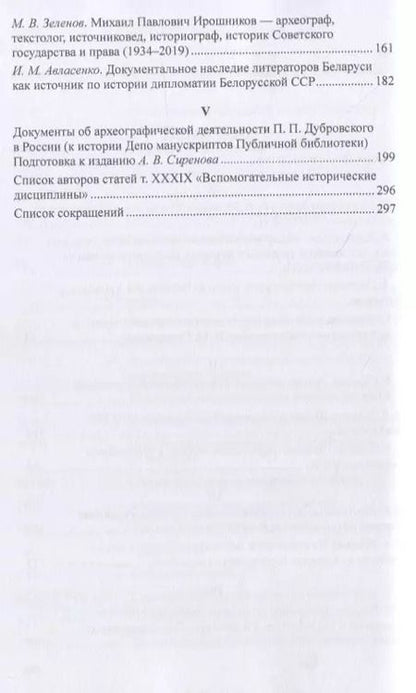 Фотография книги "Вспомогательные исторические дисциплины. Том XXXIX"