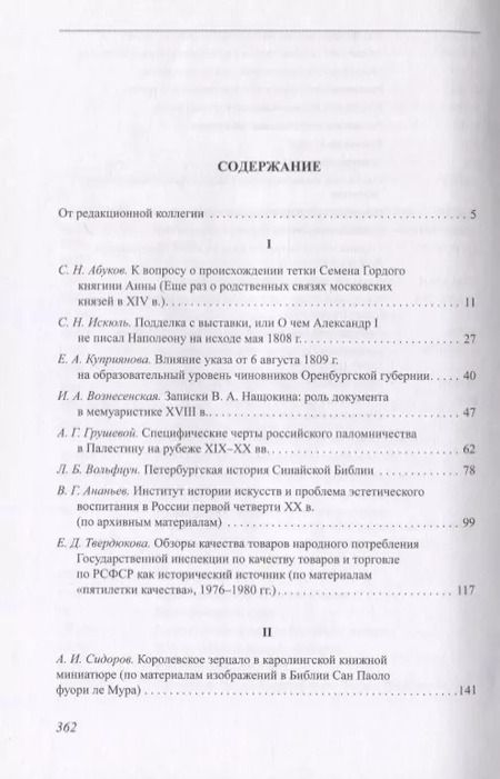 Фотография книги "Вспомогательные исторические дисциплины. Том XXXVI"