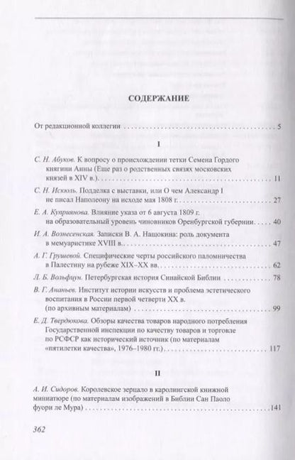 Фотография книги "Вспомогательные исторические дисциплины. Том XXXVI"