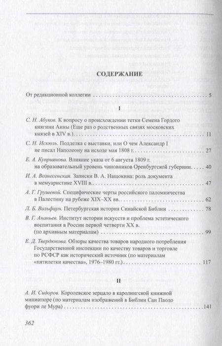Фотография книги "Вспомогательные исторические дисциплины. Том XXXVI"