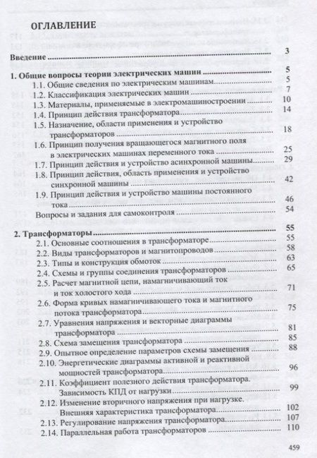 Фотография книги "Встовский: Электрические машины. Учебное пособие"