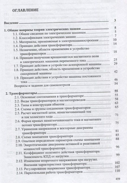 Фотография книги "Встовский: Электрические машины. Учебное пособие"