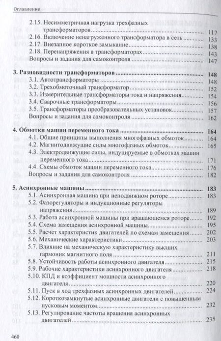 Фотография книги "Встовский: Электрические машины. Учебное пособие"