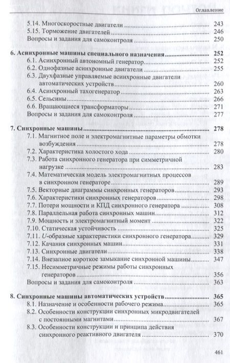 Фотография книги "Встовский: Электрические машины. Учебное пособие"