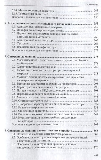 Фотография книги "Встовский: Электрические машины. Учебное пособие"