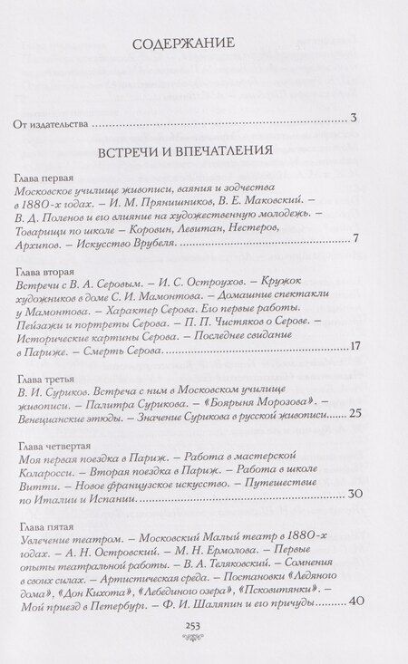 Фотография книги "Встречи и впечатления. Письма"