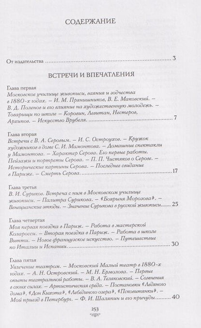 Фотография книги "Встречи и впечатления. Письма"