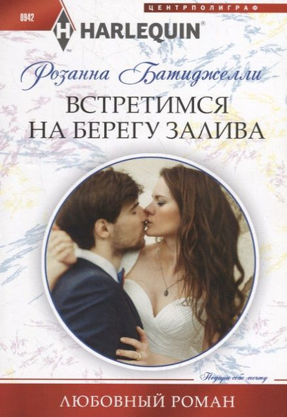 Обложка книги "Встретимся на берегу залива"