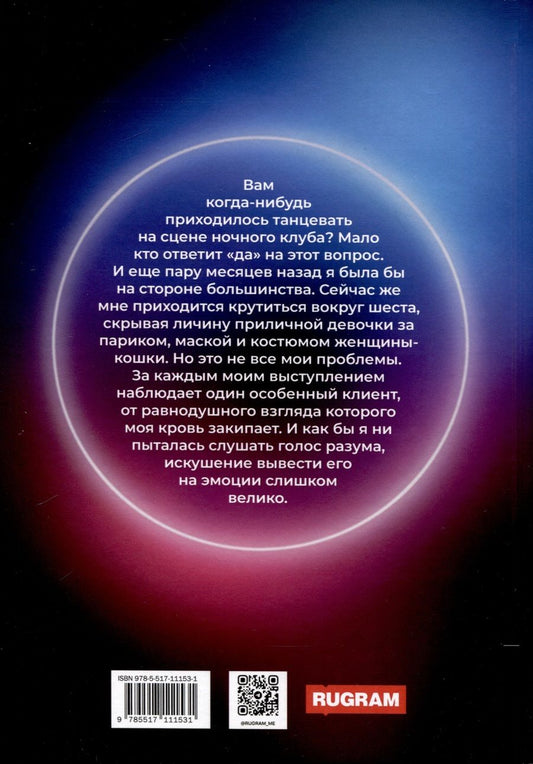 Обложка книги "Встретимся ночью"