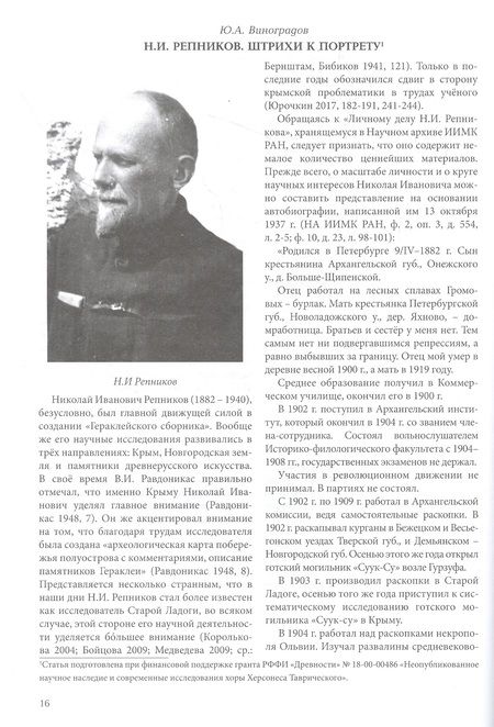 Фотография книги "Репников Н.И., Бабенчиков П.П., Бабенчиков В.П., Веймарн Е.В. "Гераклейский сборник" 1936 г.: коллективная монография/ Вступ.ст.Ю.А.Виноградов, А.А.Непомнящий, В.В.Акимченков, Т.Н.Смекалова, науч.ред.Ю.А.Виноградов, Т.Н.Смекалова."