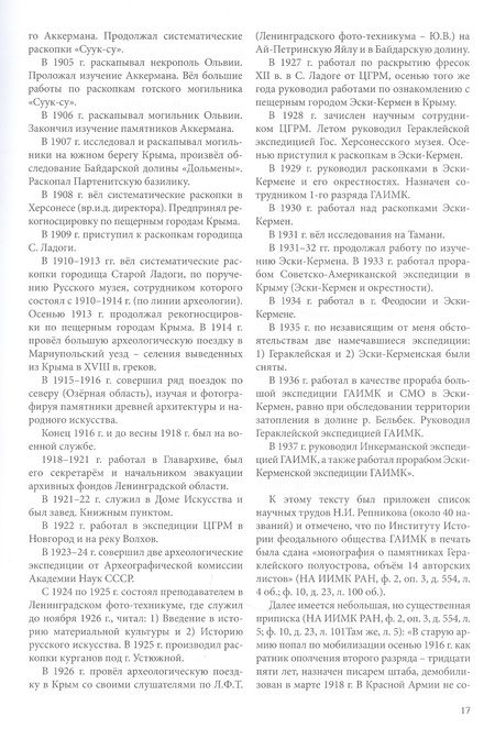 Фотография книги "Репников Н.И., Бабенчиков П.П., Бабенчиков В.П., Веймарн Е.В. "Гераклейский сборник" 1936 г.: коллективная монография/ Вступ.ст.Ю.А.Виноградов, А.А.Непомнящий, В.В.Акимченков, Т.Н.Смекалова, науч.ред.Ю.А.Виноградов, Т.Н.Смекалова."