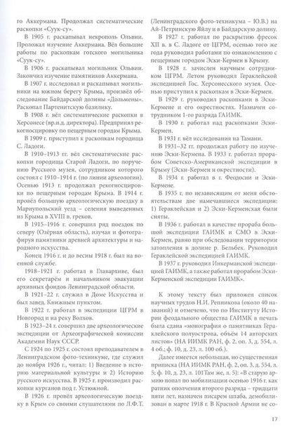 Фотография книги "Репников Н.И., Бабенчиков П.П., Бабенчиков В.П., Веймарн Е.В. "Гераклейский сборник" 1936 г.: коллективная монография/ Вступ.ст.Ю.А.Виноградов, А.А.Непомнящий, В.В.Акимченков, Т.Н.Смекалова, науч.ред.Ю.А.Виноградов, Т.Н.Смекалова."