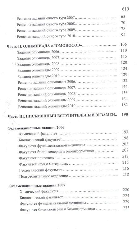 Фотография книги "Вступительные экзамены и олимпиады по химии Опыт Московского университета (3 изд.) (МГУ - школе) Кузьменко"