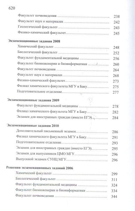 Фотография книги "Вступительные экзамены и олимпиады по химии Опыт Московского университета (3 изд.) (МГУ - школе) Кузьменко"