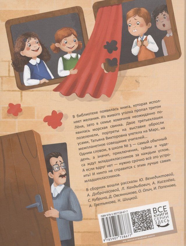 Обложка книги "Вся правда и неправда о начальной школе № 3"