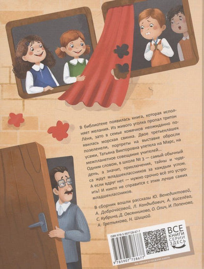 Обложка книги "Вся правда и неправда о начальной школе № 3"