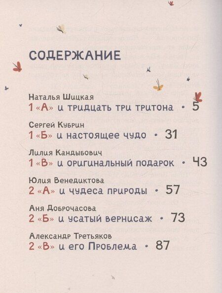 Фотография книги "Вся правда и неправда о начальной школе № 3"