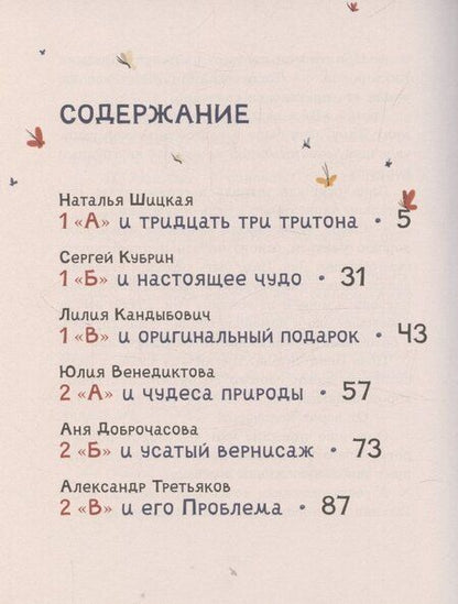 Фотография книги "Вся правда и неправда о начальной школе № 3"