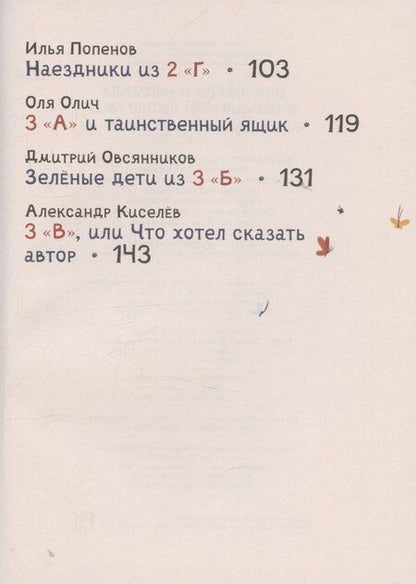 Фотография книги "Вся правда и неправда о начальной школе № 3"