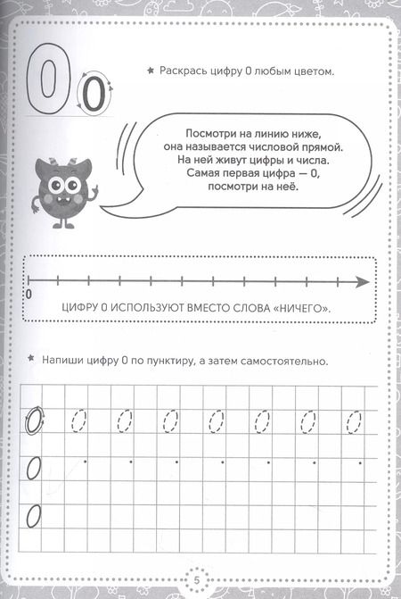 Фотография книги "ВСЁ, ЧТО ДОЛЖЕН ЗНАТЬ РЕБЁНОК. 4-5 ЛЕТ"
