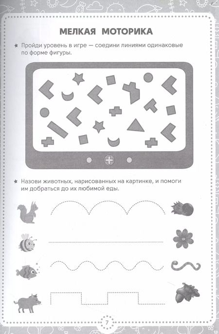 Фотография книги "ВСЁ, ЧТО ДОЛЖЕН ЗНАТЬ РЕБЁНОК. 4-5 ЛЕТ"