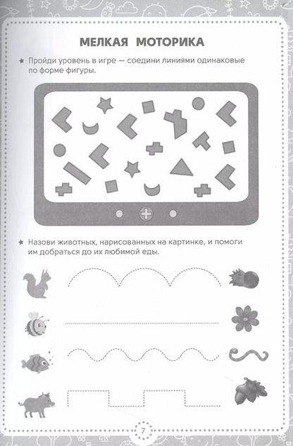 Фотография книги "ВСЁ, ЧТО ДОЛЖЕН ЗНАТЬ РЕБЁНОК. 4-5 ЛЕТ"