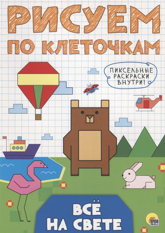 Обложка книги "Всё на свете"