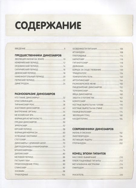 Фотография книги "Всё о динозаврах"
