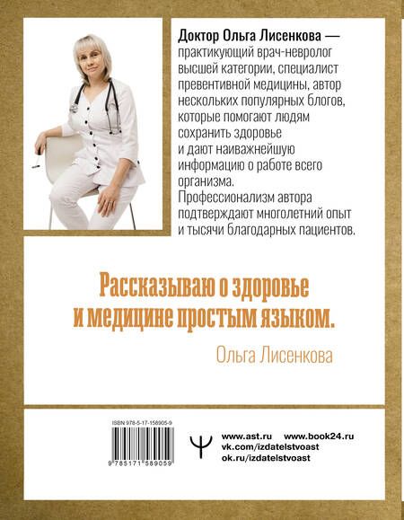 Фотография книги ": Всё об анализах: какие и зачем, как готовиться и сдавать, расшифровки и пояснения. Чек-ап вашего здоровья"