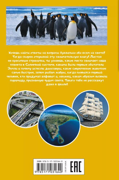 Фотография книги "Всё обо всём"
