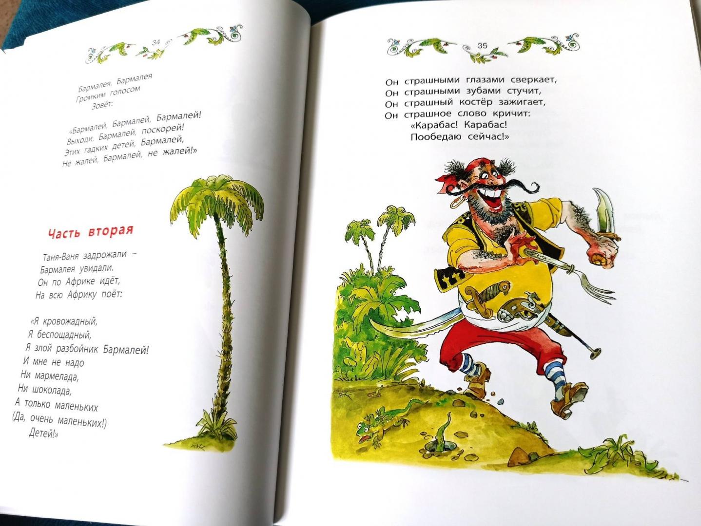 Фотография книги "Всё про Айболита"