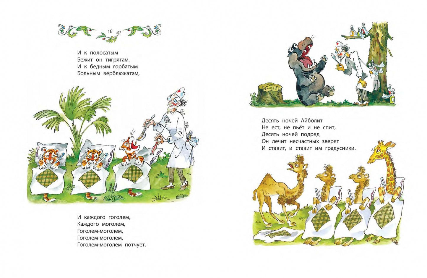 Фотография книги "Всё про Айболита"