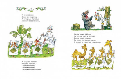 Фотография книги "Всё про Айболита"