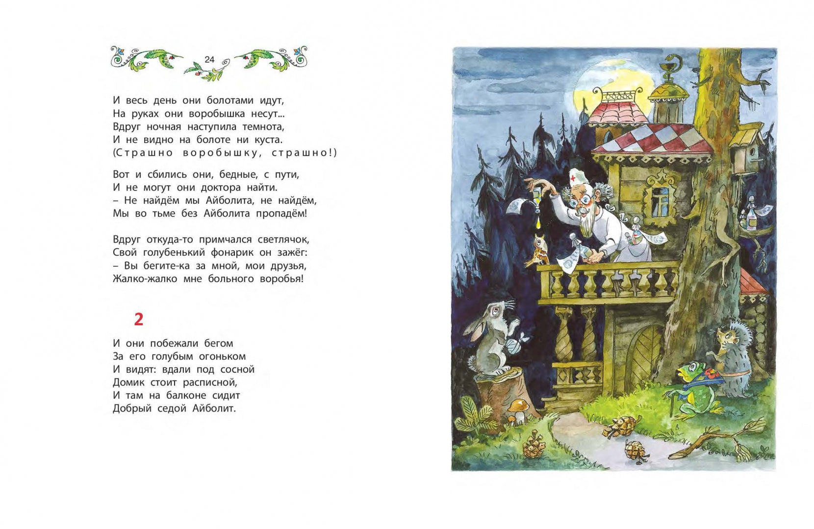 Фотография книги "Всё про Айболита"