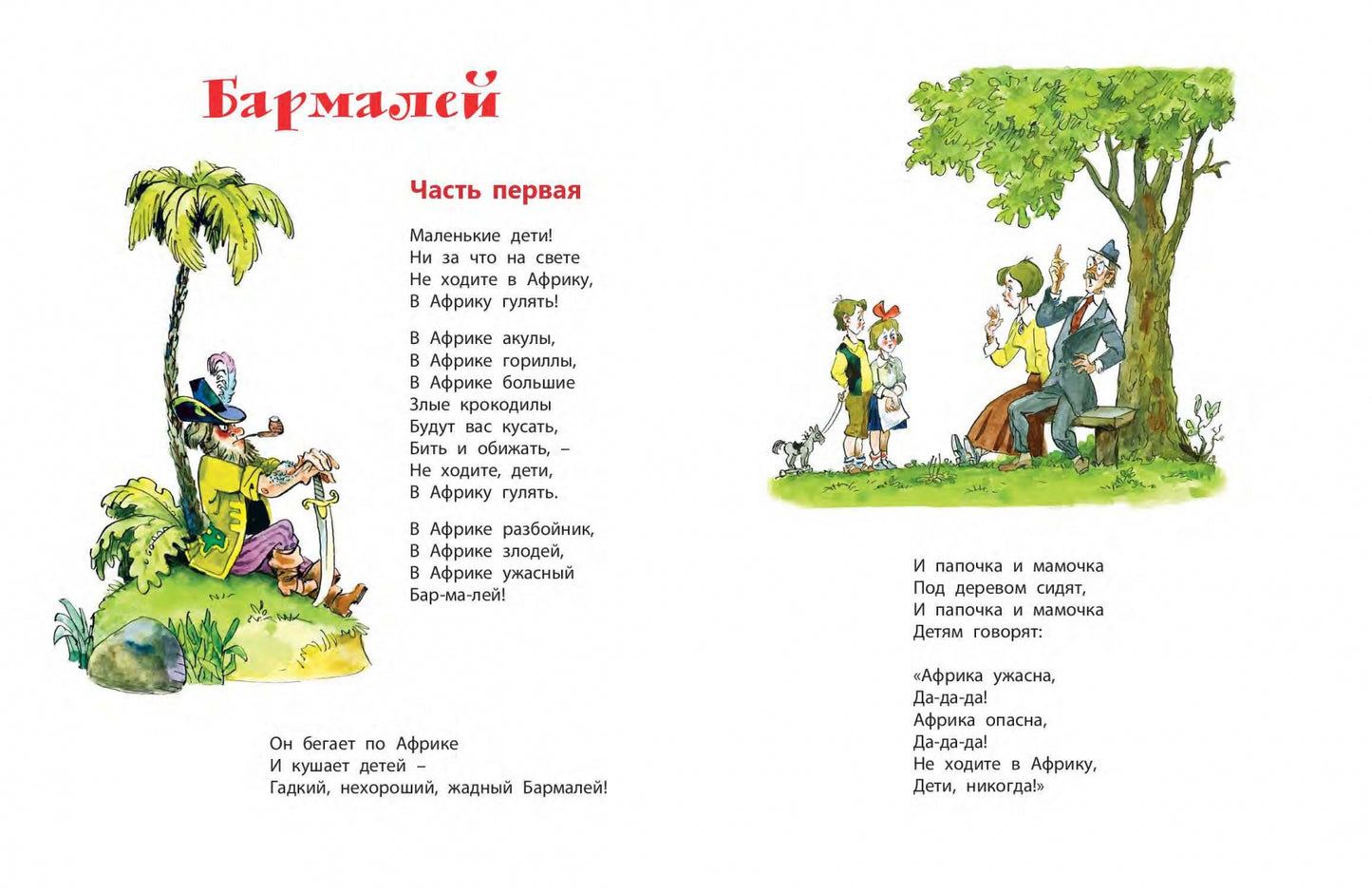 Фотография книги "Всё про Айболита"