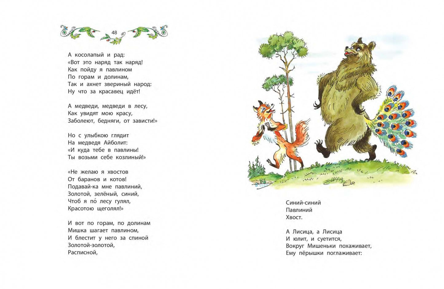 Фотография книги "Всё про Айболита"